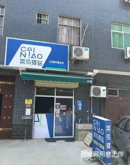 （同城乐铺推广）上召新村菜鸟驿站转让，到货稳定 - 图片 1
