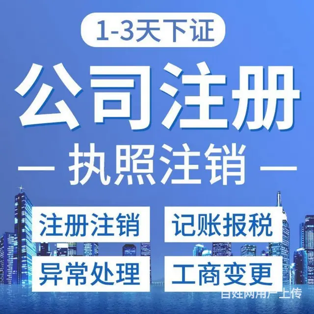大龙街代理记账 工商代理 - 图片