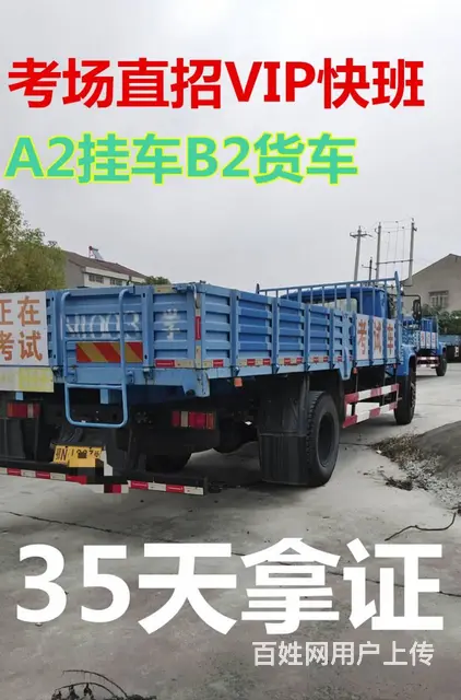 考场直招泉州德化报名A2挂车全国招生首付500 - 图片 4