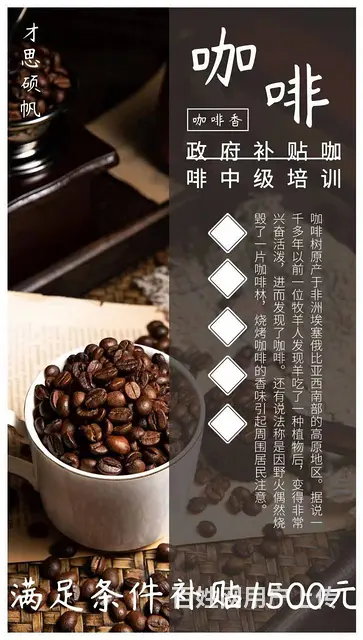 苏州咖啡师技能补贴培训~苏州紧缺工种咖啡师！ - 图片 2