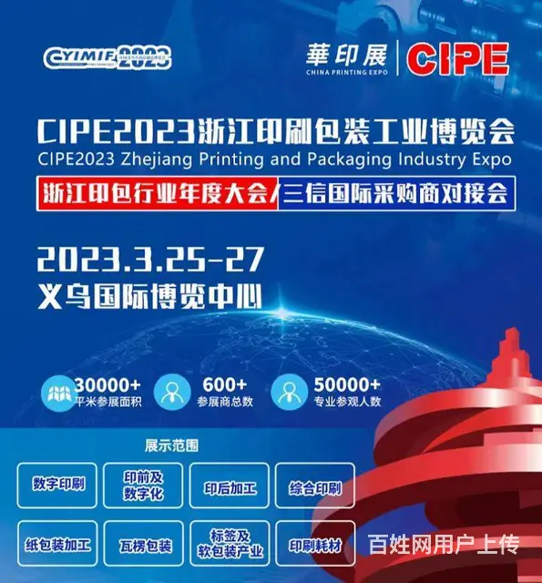 2023工业设备博览会 - 图片