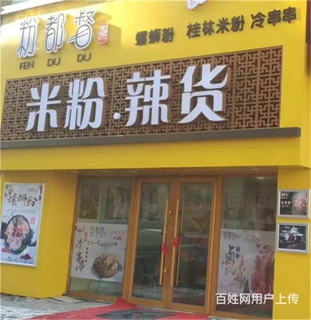 船营区河南街西段特色饭店出兑 - 图片 1