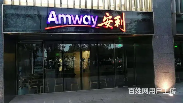 沈阳浑南共有多少家安利专卖店各店铺详细地址送货电话 - 图片