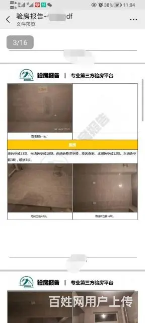 第三方验房，淄博验房，出具验房报告，发票 - 图片 6