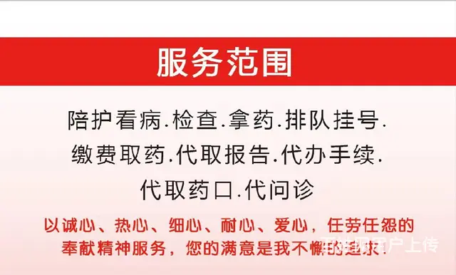 爱心陪诊 - 图片