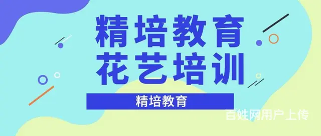 临沂高端婚庆插花速成班，花艺造型培训 - 图片 2