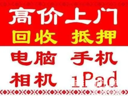 北海上门维修电脑装系统、高价回收手机电脑等好坏都收 - 图片 4