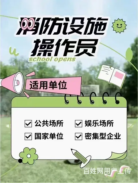 苏州消防设施操作员证含金量高吗 - 图片 3