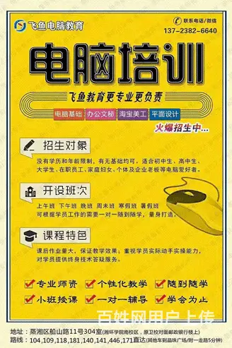 衡阳办公软件文字排版制作表格标书打印培训到飞鱼教育 - 图片 7