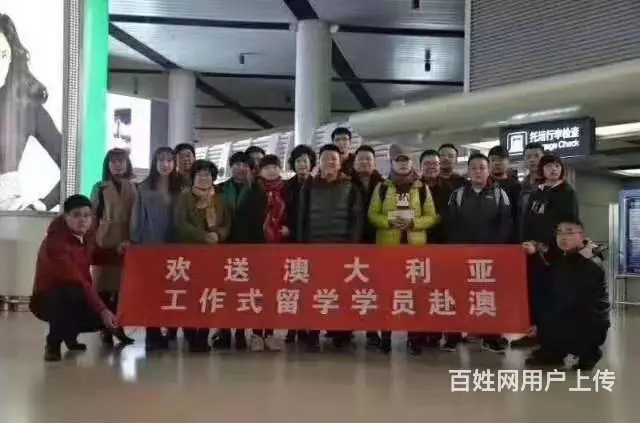 办理出国，前期费用公司垫付，效率高。 - 图片 4
