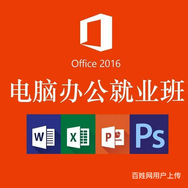 金华办公软件培训 ，办公软件有哪些？ - 图片