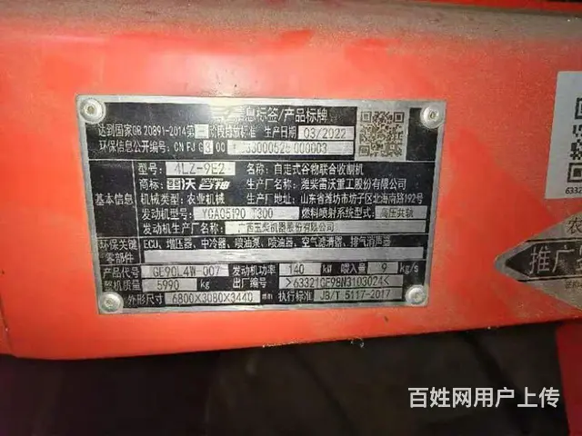雷沃谷神GE90一SH - 图片 4