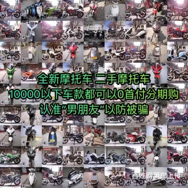 0首付 分期付款（精品代步 二手摩托车）月供88元 - 图片 11