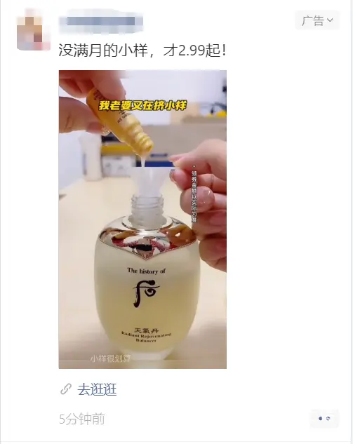 广州朋友圈美妆捡漏母婴女粉精准引流代运营公司 - 图片 1