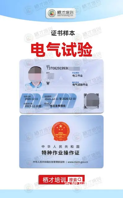 电工,低压电工,高压电工,进网电工-考证培训！ - 图片 4