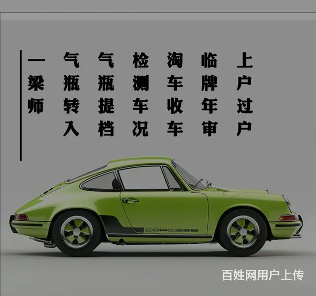 小车上户，异地过户，临牌，气瓶提档转入等 - 图片 2