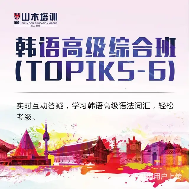 日照新市区老城区零基础韩语入门韩语考级 - 图片 4