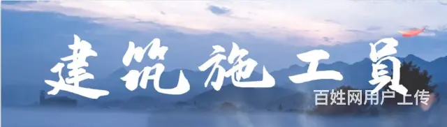 2023年荆州正规的施工员证哪里考？ - 图片