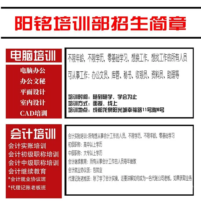 成都龙泉电脑速成班电脑办公培训计算机培训学校 - 图片
