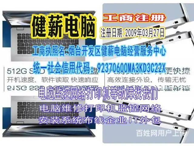 烟台电脑公司打印机调故障维修服务健薪电脑站高德地图 - 图片 9