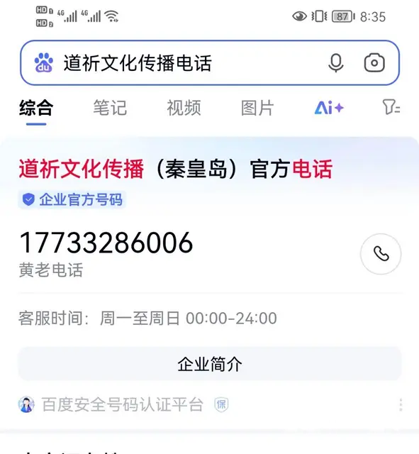 阴阳先生黄老，秦皇岛看阴宅的先生 - 图片