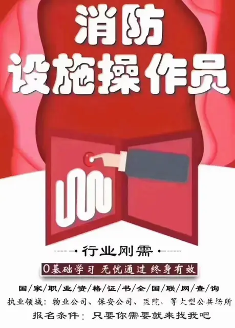 苏州姑苏区附近消防设施操作员培训课哪里有相关学习 - 图片 1