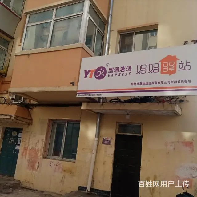 十七中对面新鹤小区驿站急兑 - 图片