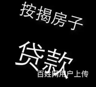 应急借款 个人借款  身份证借款 民间借贷直接到账 - 图片 2