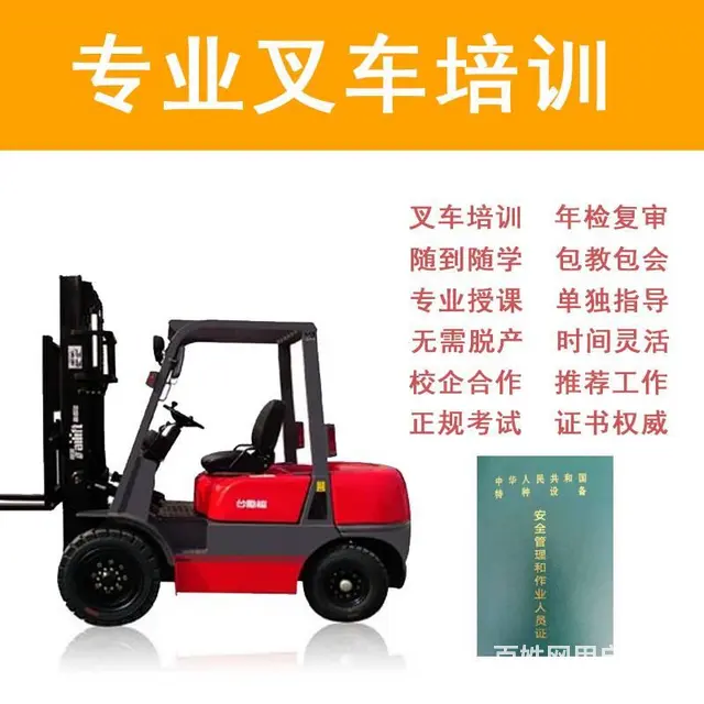 叉车培训考证 - 图片 5