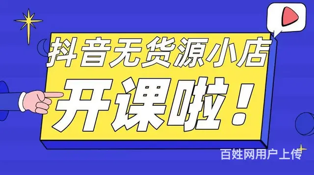 适合普通人的创业项目，**小店无货源项目工作室加盟 - 图片 3