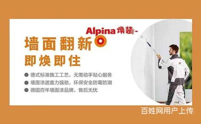 墙面刷新、墙面粉刷服务 - 图片 3