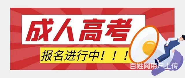 湖北师范大学继续教育学院成人高考专升本轻松拿证 - 图片 1