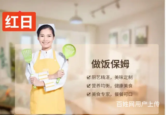 抚顺专业保姆电话是 - 图片 2