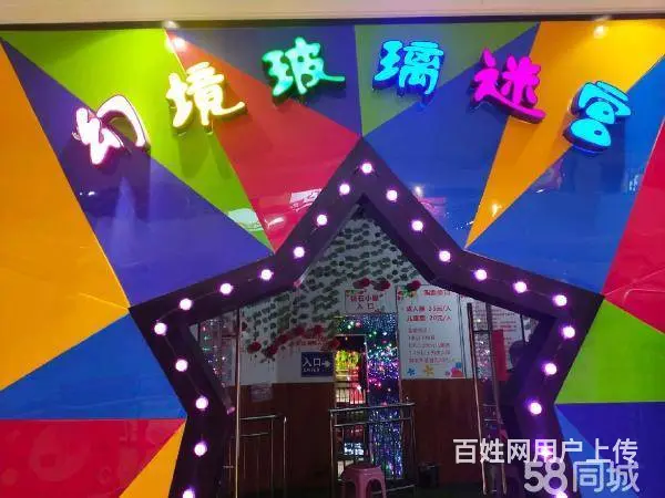 急转！娄底市娄星区五江碧桂园城市广场198平幻境玻璃迷宫 - 图片 1