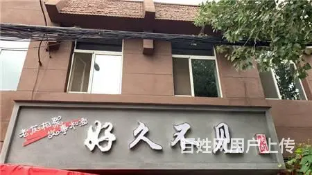 生意转让铁东大同路主街160平饭店餐馆出兑 - 图片 1