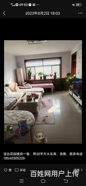 交通便利，学区房，带30平方大车库 - 图片