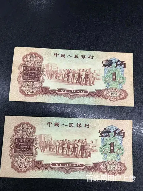 本人高价收購舊版人民幣及各种有价值的藏品 - 图片 2