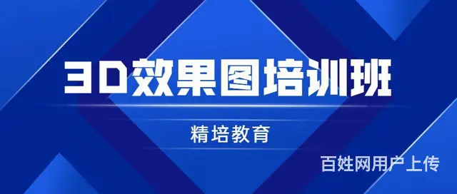 兰山装饰设计画图培训班 南坊3D效果图培训学校 - 图片 1