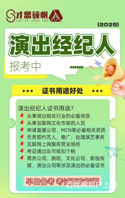 普通人考演出经纪人证有用吗_演出经纪人证怎么考 - 图片 1
