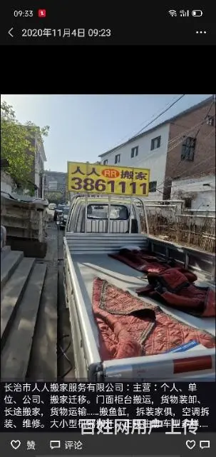 长治人人搬家公司0355--3861111 - 图片 1