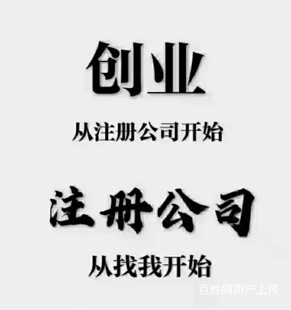 宿州免费办理营业执照，办理资质 ，银行开户，社保， - 图片