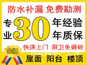 南昌青山湖区24小时免费上门查漏的防水师傅电话 - 图片 1