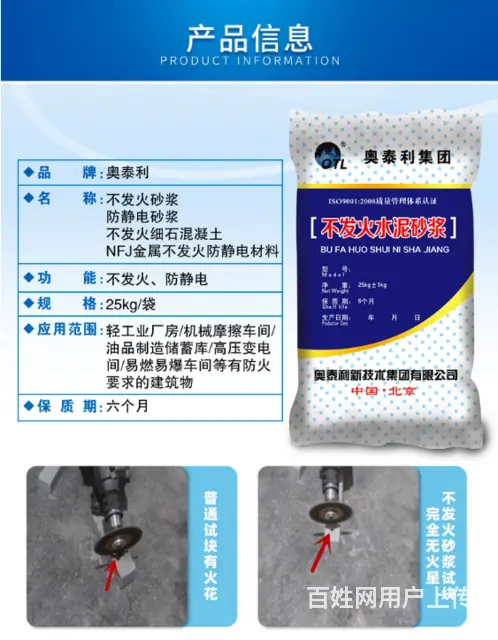 乌鲁木齐不发火防静电砂浆厂家支持全国定制加固高强抗 - 图片 3