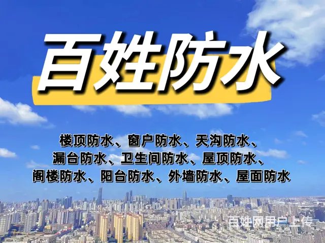 沈阳浑南防水公司 - 图片 1