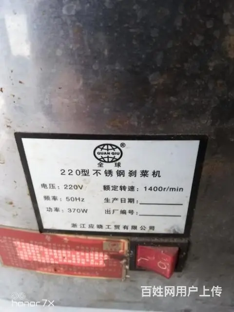 【搞定了！】出售精品刹菜机 - 图片 5