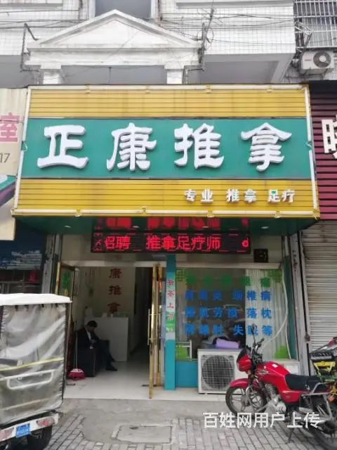 【都市时讯免费找店】红旗二路细说老鸭旁推拿足疗店转让 - 图片 6