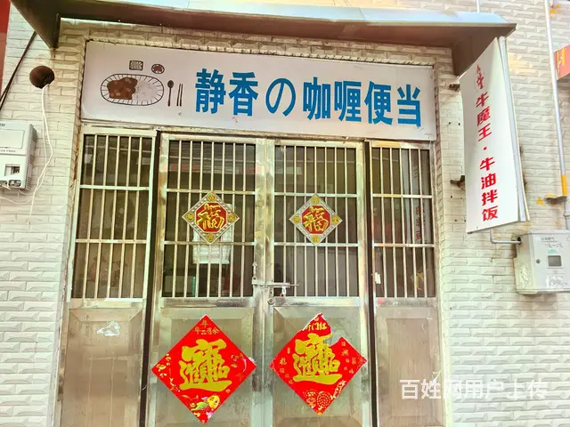 【搞定了！】善国路国酒茅台附近外卖店吉转（双店经营！客源稳定 - 图片 3