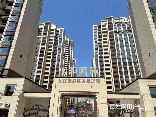 出售九江富和新城三室两室房屋出售-抢购-机会难得 - 图片 2