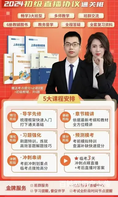 24初级职称协议班 - 图片