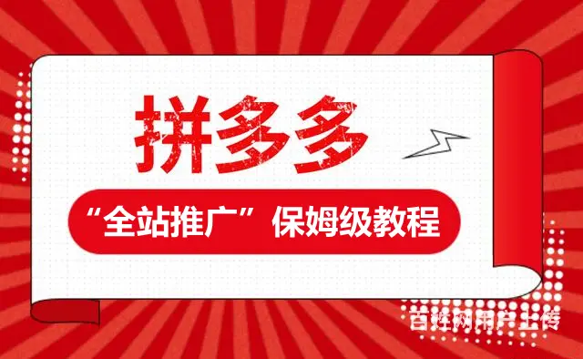 拼多多无货源店群项目招商，低门槛创业招商，个人创业 - 图片 1